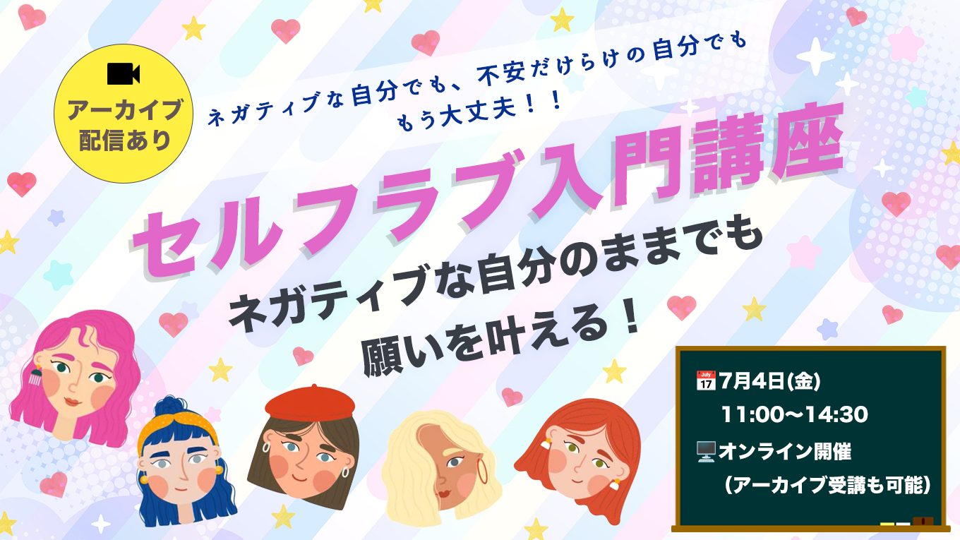 【募集終了🌸】セルフラブ入門講座を開催します！