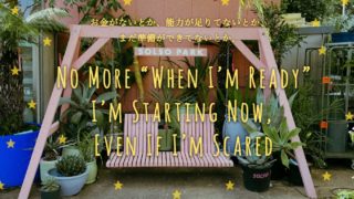 お金がないとか、能力が足りてないとか、まだ準備ができてないとか。